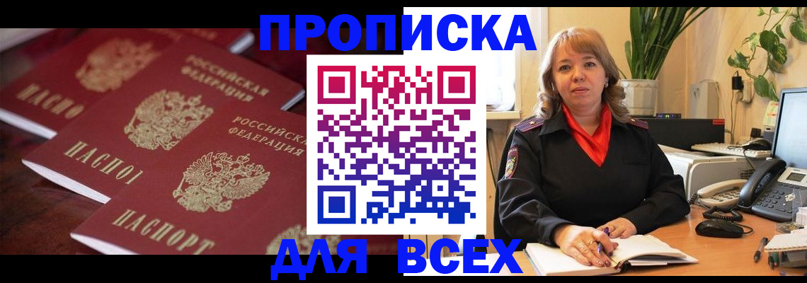 прописка иностранных граждан в Сунже