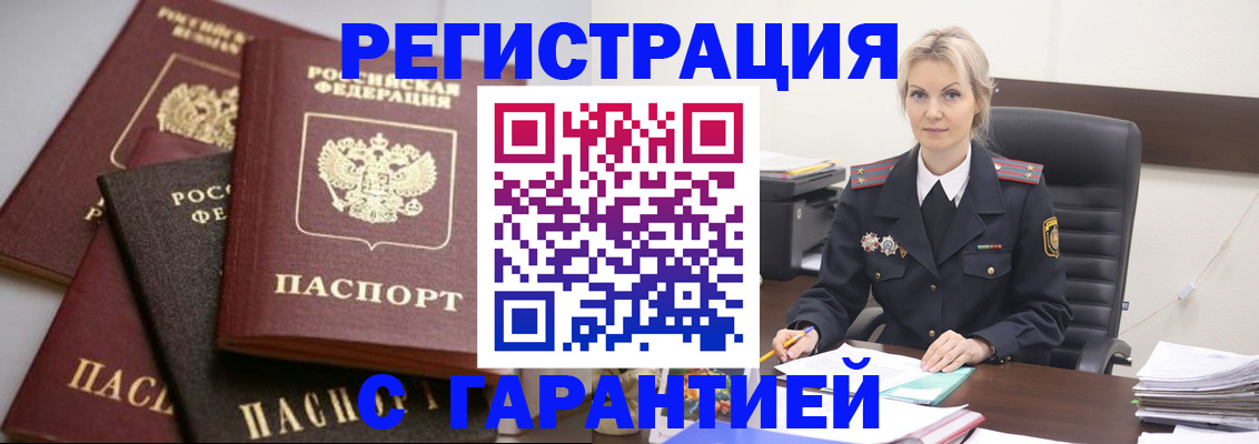 прописка гарантия в Сунже