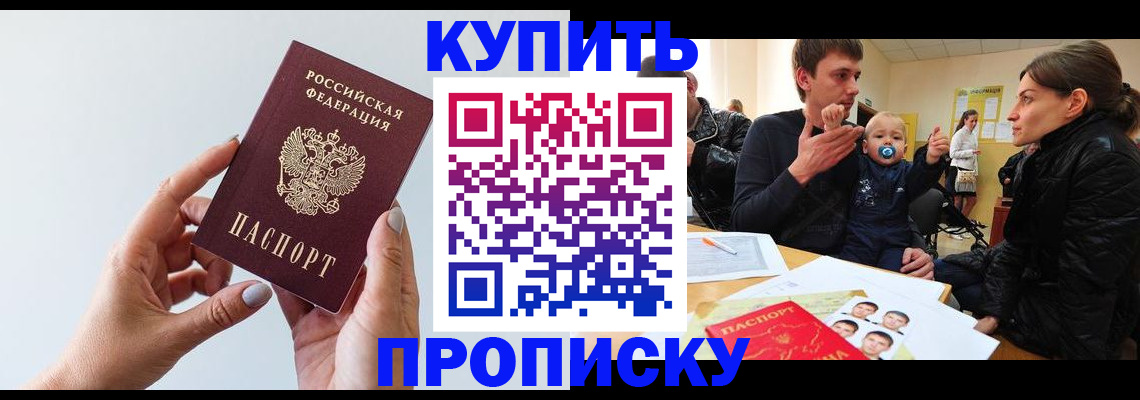 прописка 2025 в Сунже