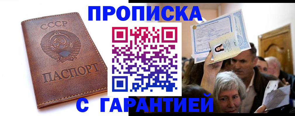 временная регистрация в квартире в Сунже