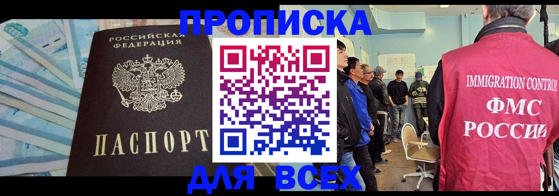 прописка штамп в Сунже